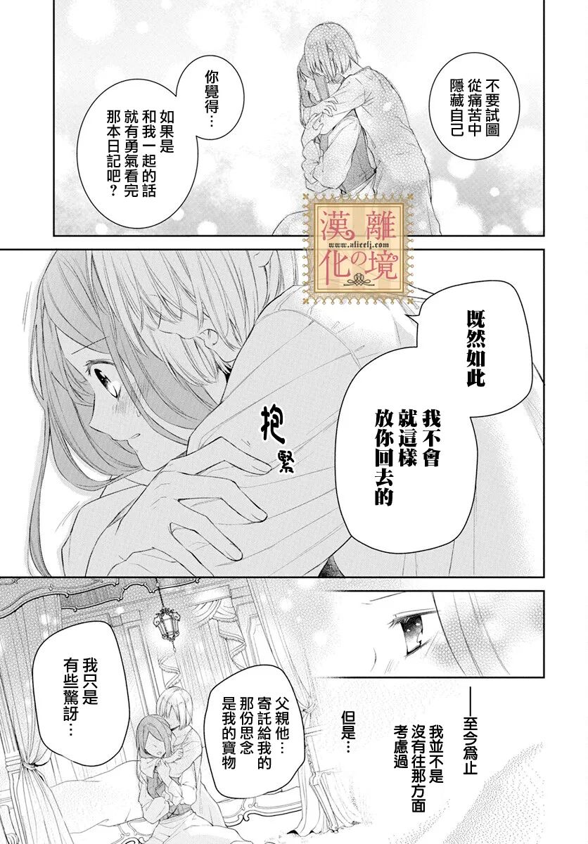 《诅咒之子的仆人》漫画最新章节第35话免费下拉式在线观看章节第【26】张图片