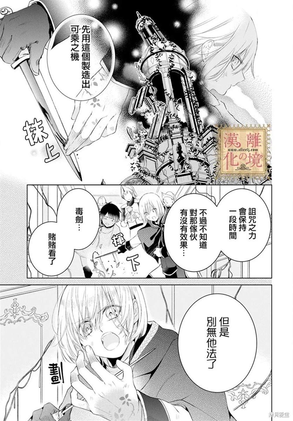 《诅咒之子的仆人》漫画最新章节第43话免费下拉式在线观看章节第【4】张图片