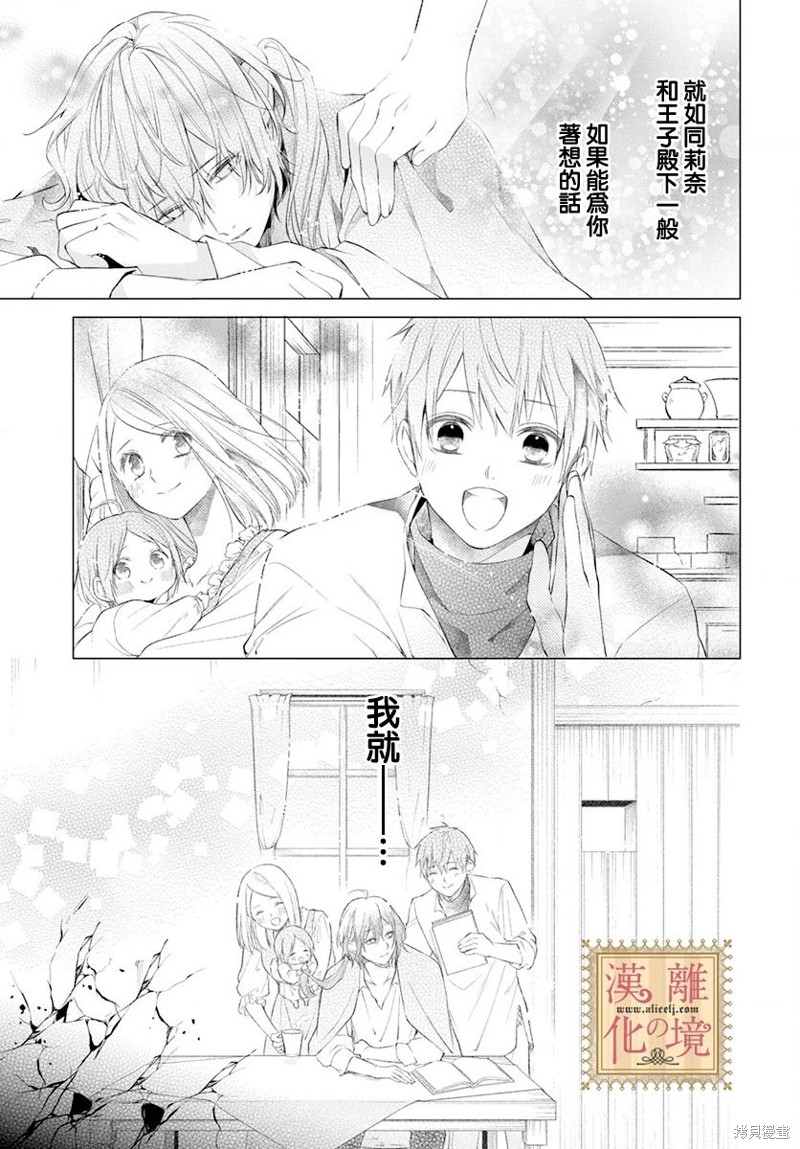 《诅咒之子的仆人》漫画最新章节第45话免费下拉式在线观看章节第【24】张图片