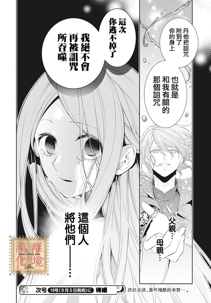 《诅咒之子的仆人》漫画最新章节第41话免费下拉式在线观看章节第【30】张图片