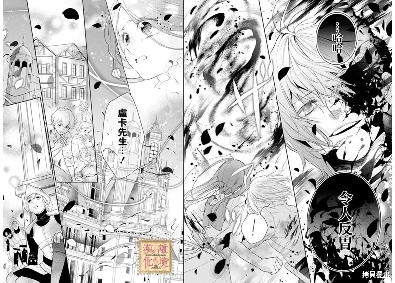 《诅咒之子的仆人》漫画最新章节第45话免费下拉式在线观看章节第【25】张图片