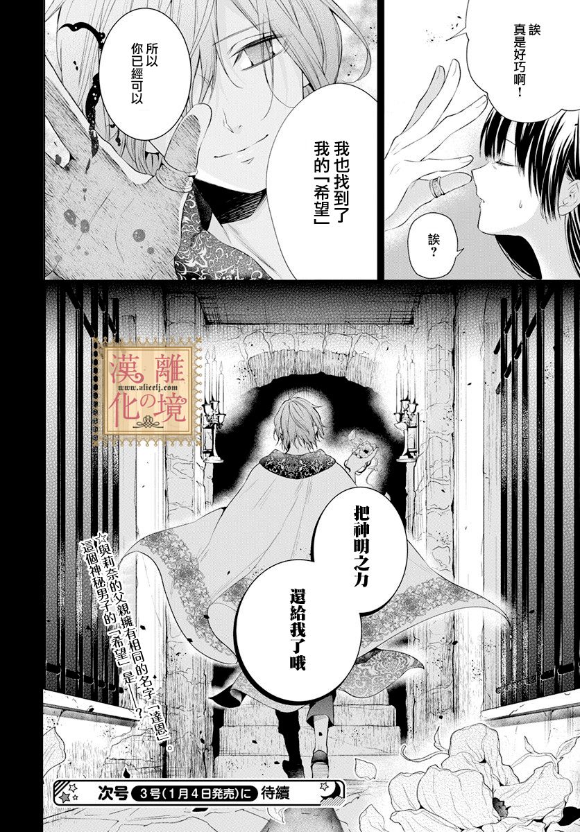 《诅咒之子的仆人》漫画最新章节第29话免费下拉式在线观看章节第【31】张图片