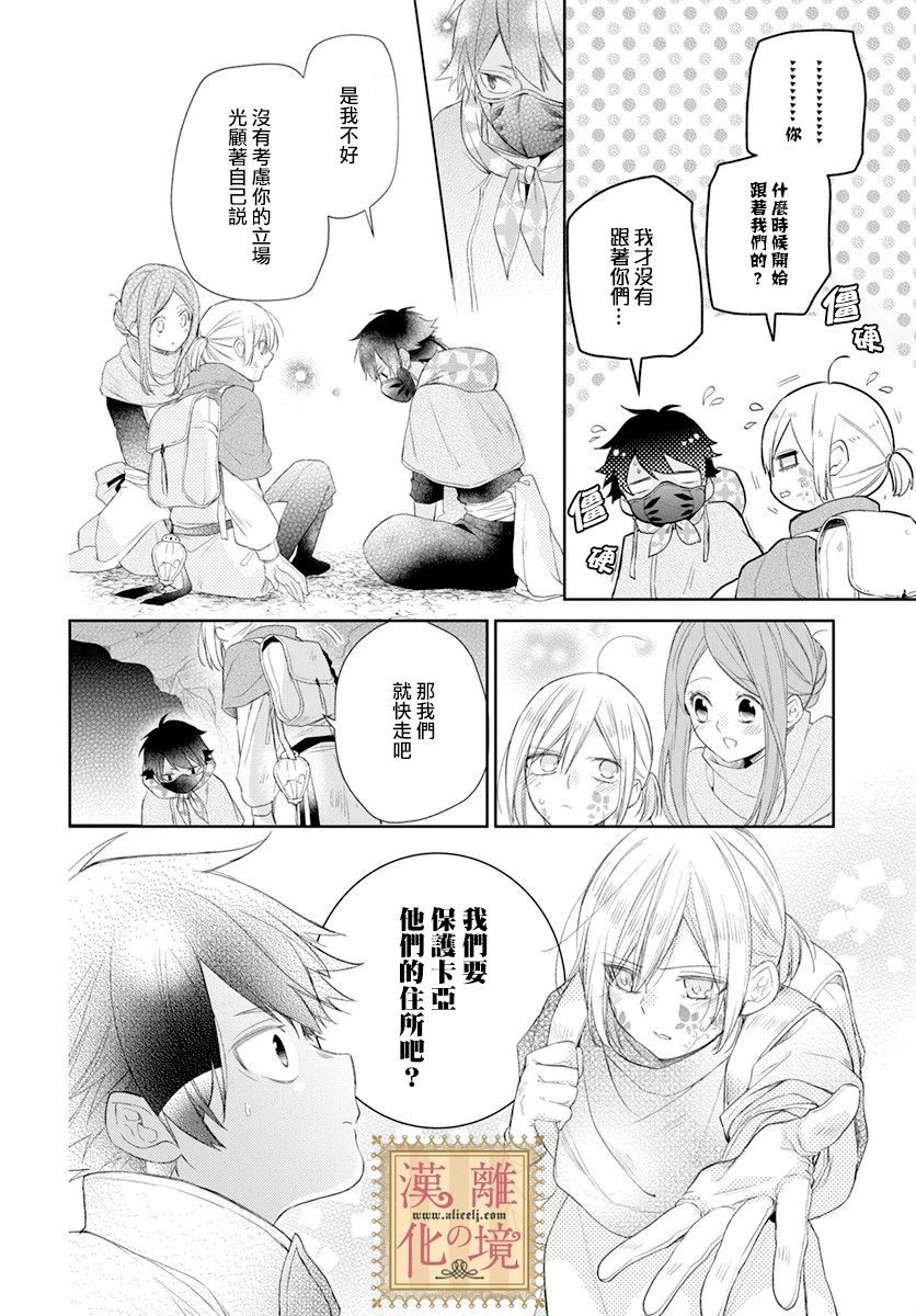 《诅咒之子的仆人》漫画最新章节第20话免费下拉式在线观看章节第【16】张图片