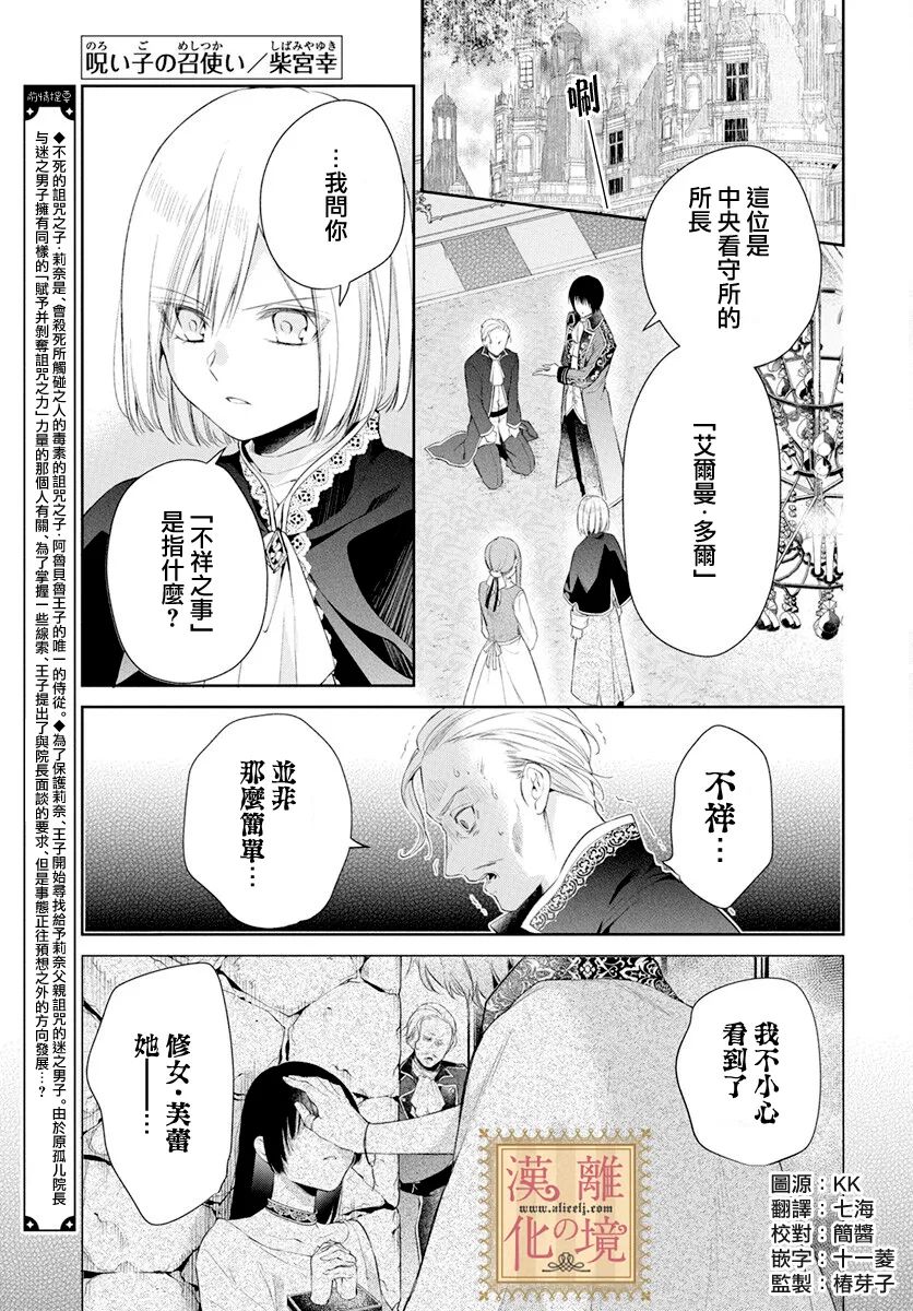 《诅咒之子的仆人》漫画最新章节第37话免费下拉式在线观看章节第【1】张图片