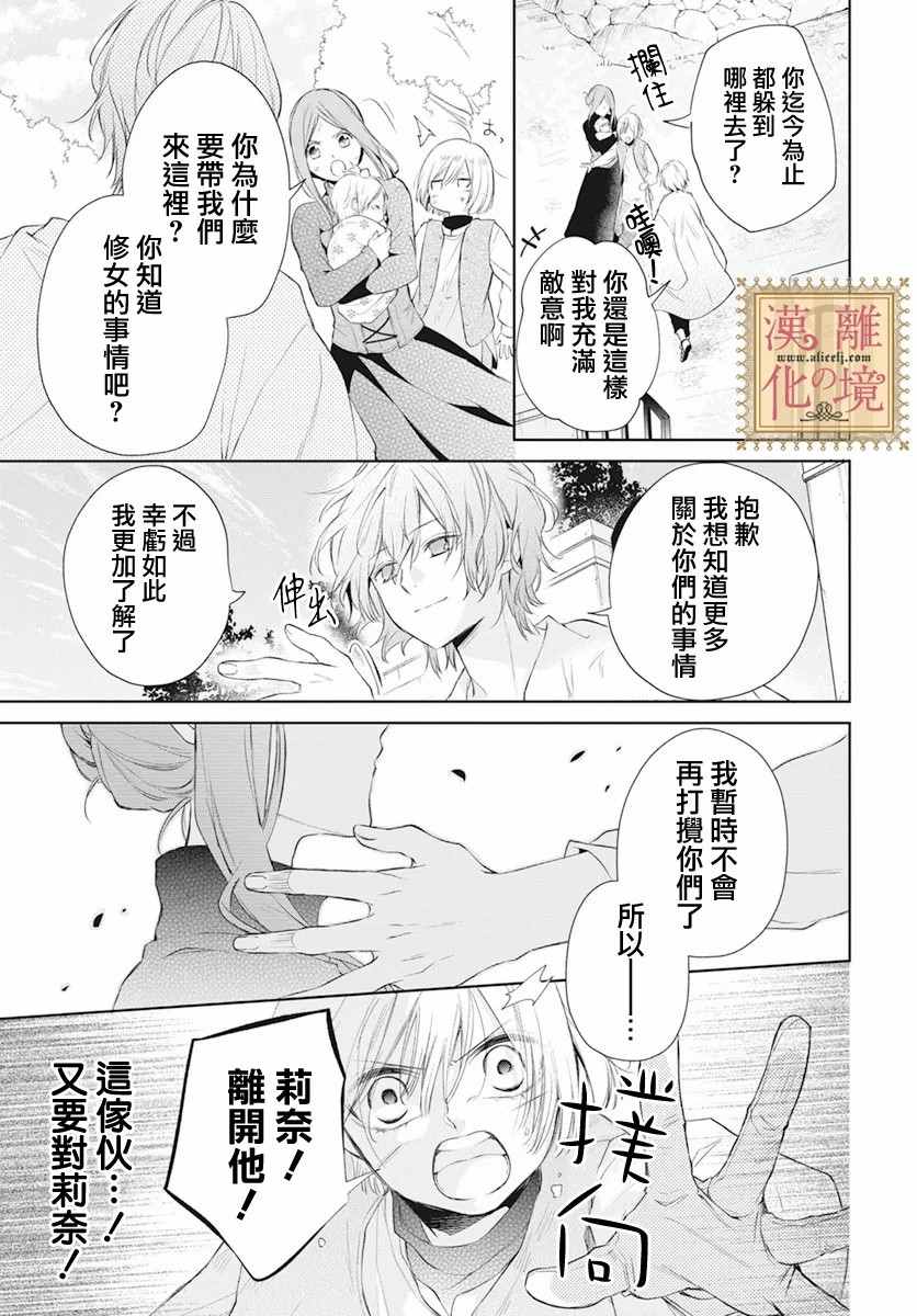 《诅咒之子的仆人》漫画最新章节第28话免费下拉式在线观看章节第【27】张图片