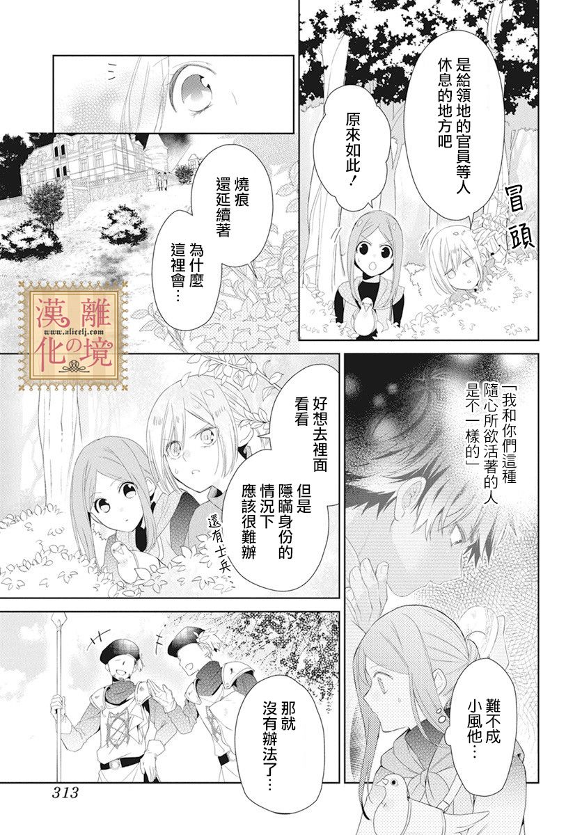 《诅咒之子的仆人》漫画最新章节第9话免费下拉式在线观看章节第【11】张图片