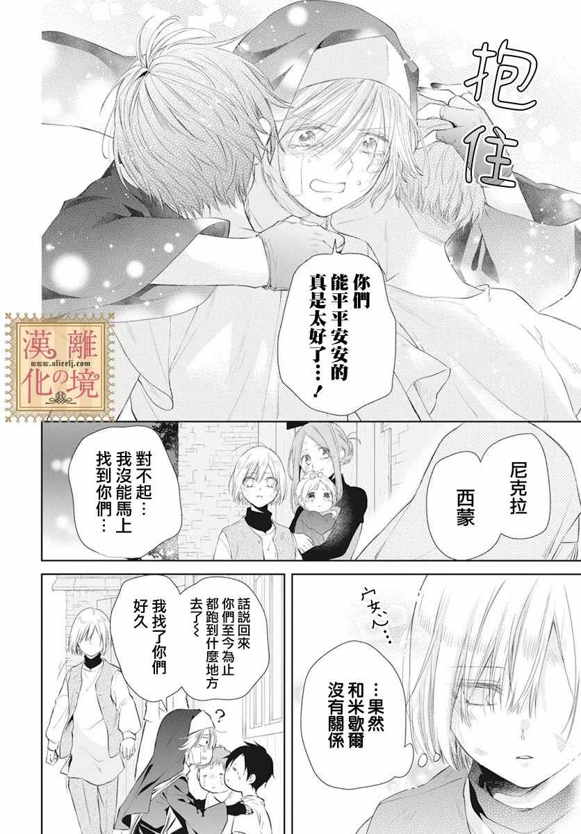 《诅咒之子的仆人》漫画最新章节第28话免费下拉式在线观看章节第【9】张图片