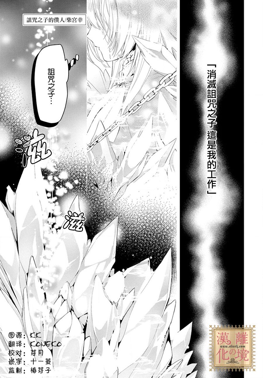 《诅咒之子的仆人》漫画最新章节第6话免费下拉式在线观看章节第【2】张图片