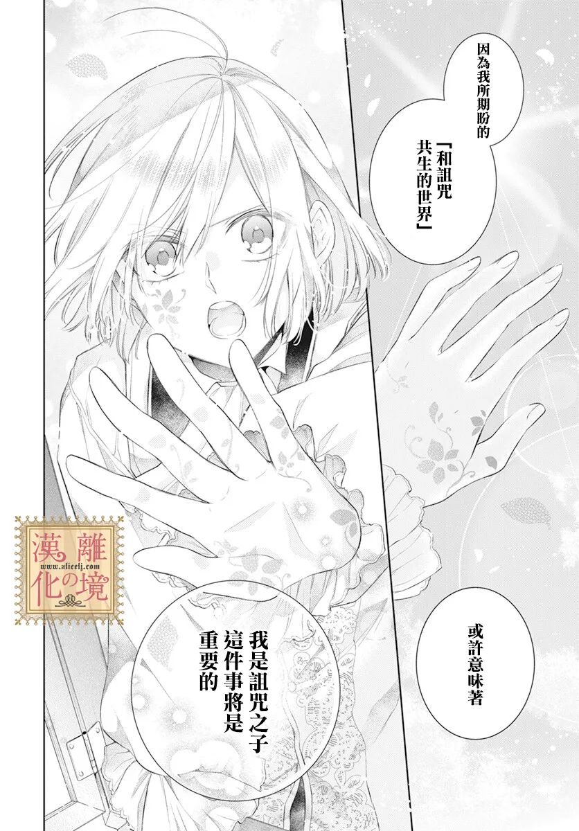 《诅咒之子的仆人》漫画最新章节第36话免费下拉式在线观看章节第【20】张图片