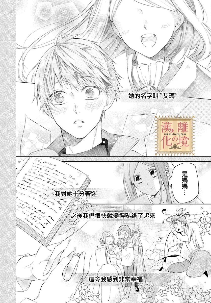 《诅咒之子的仆人》漫画最新章节第35话免费下拉式在线观看章节第【19】张图片