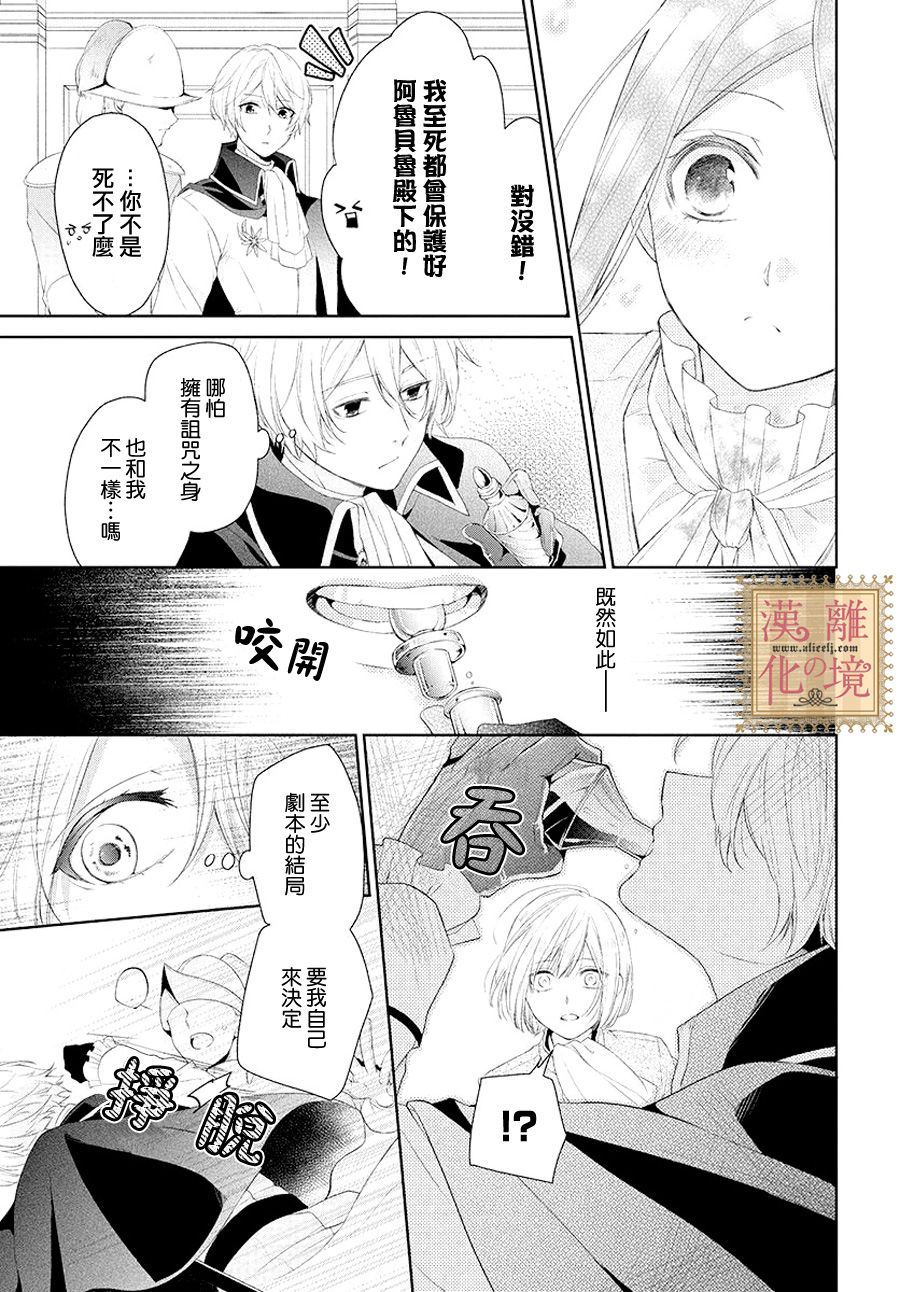 《诅咒之子的仆人》漫画最新章节第4话免费下拉式在线观看章节第【11】张图片