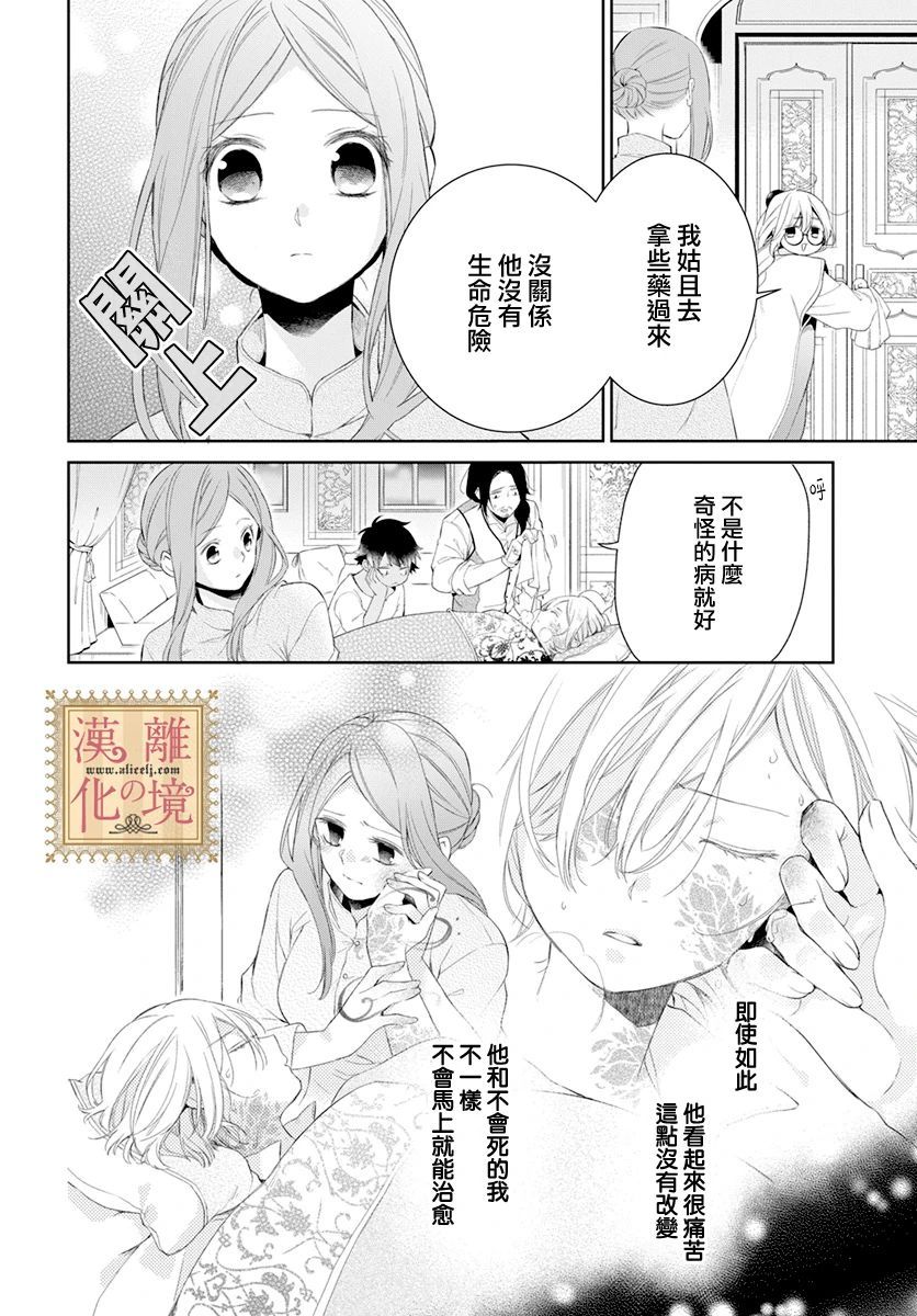 《诅咒之子的仆人》漫画最新章节第18话免费下拉式在线观看章节第【6】张图片