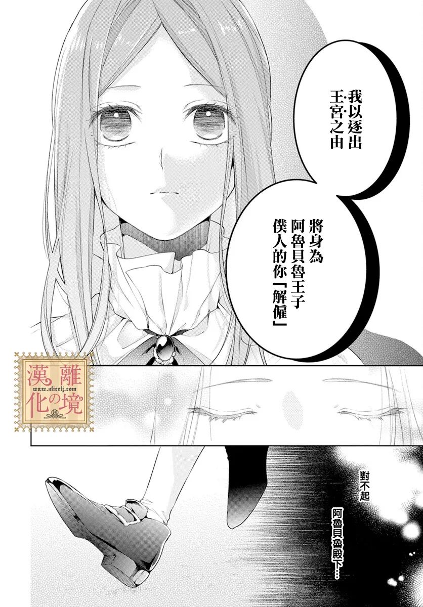 《诅咒之子的仆人》漫画最新章节第38话免费下拉式在线观看章节第【8】张图片