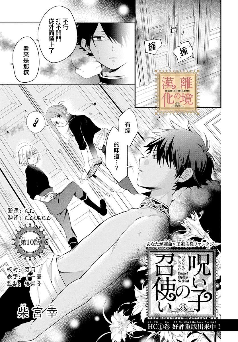 《诅咒之子的仆人》漫画最新章节第10话免费下拉式在线观看章节第【1】张图片