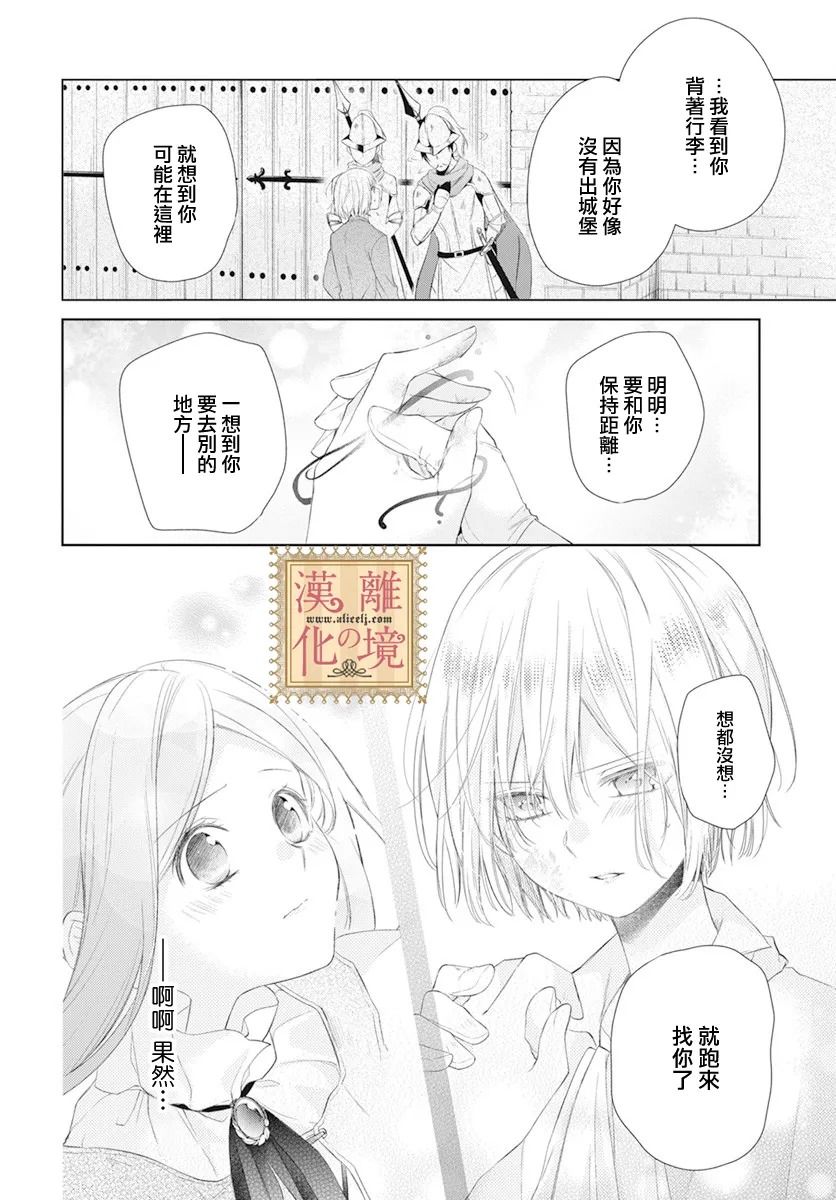 《诅咒之子的仆人》漫画最新章节第23话免费下拉式在线观看章节第【22】张图片