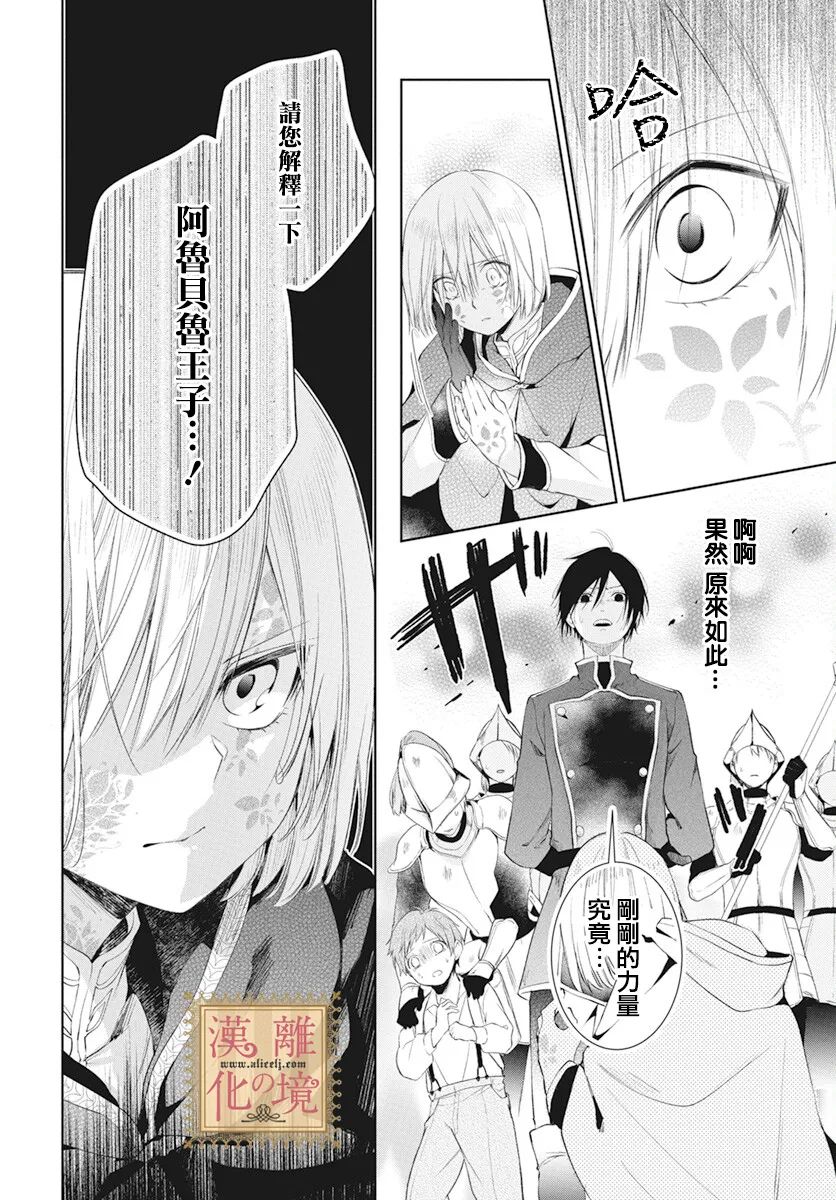 《诅咒之子的仆人》漫画最新章节第40话免费下拉式在线观看章节第【8】张图片