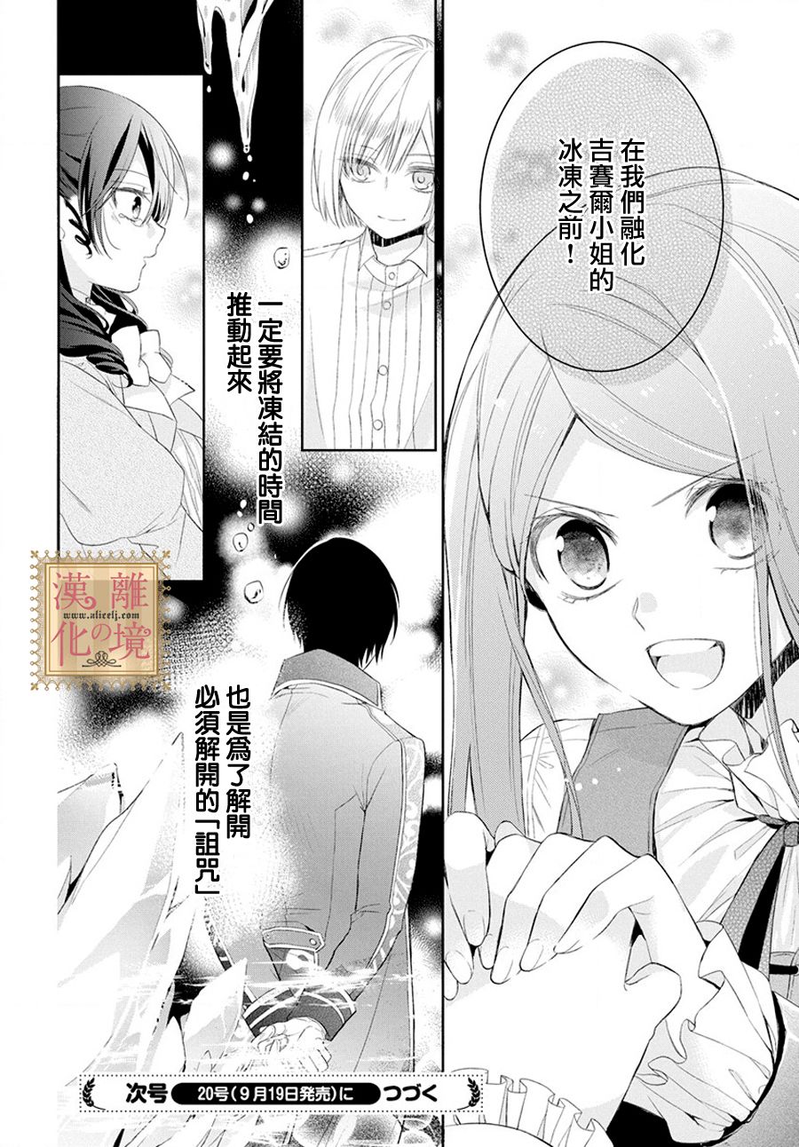 《诅咒之子的仆人》漫画最新章节第6话免费下拉式在线观看章节第【31】张图片