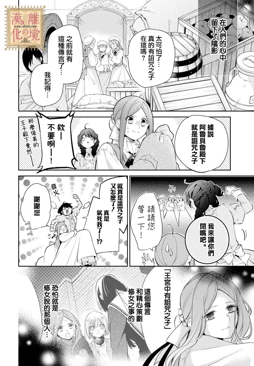 《诅咒之子的仆人》漫画最新章节第37话免费下拉式在线观看章节第【7】张图片