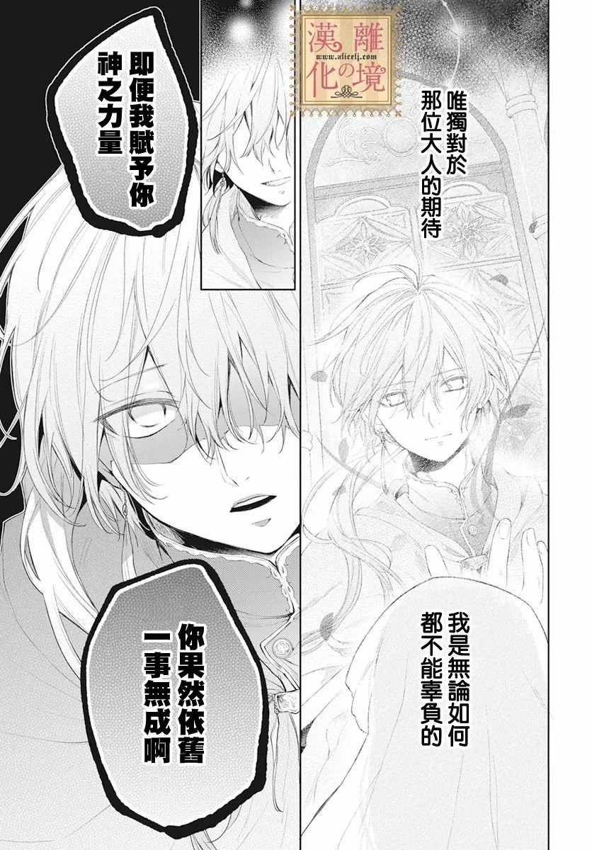 《诅咒之子的仆人》漫画最新章节第28话免费下拉式在线观看章节第【6】张图片