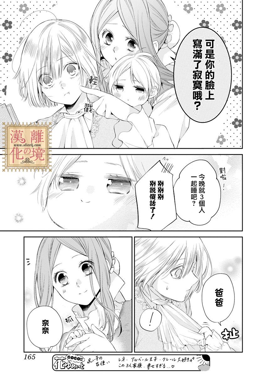 《诅咒之子的仆人》漫画最新章节第29话免费下拉式在线观看章节第【26】张图片