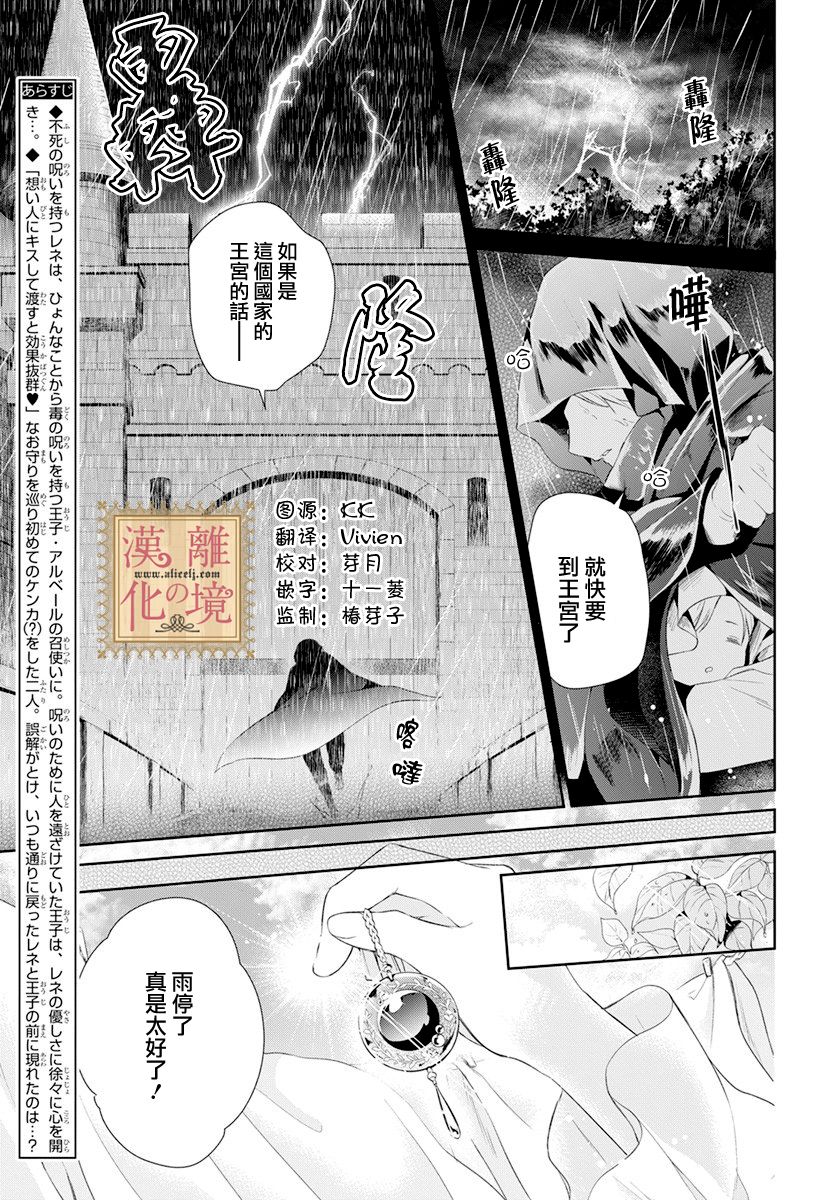 《诅咒之子的仆人》漫画最新章节第24话免费下拉式在线观看章节第【2】张图片