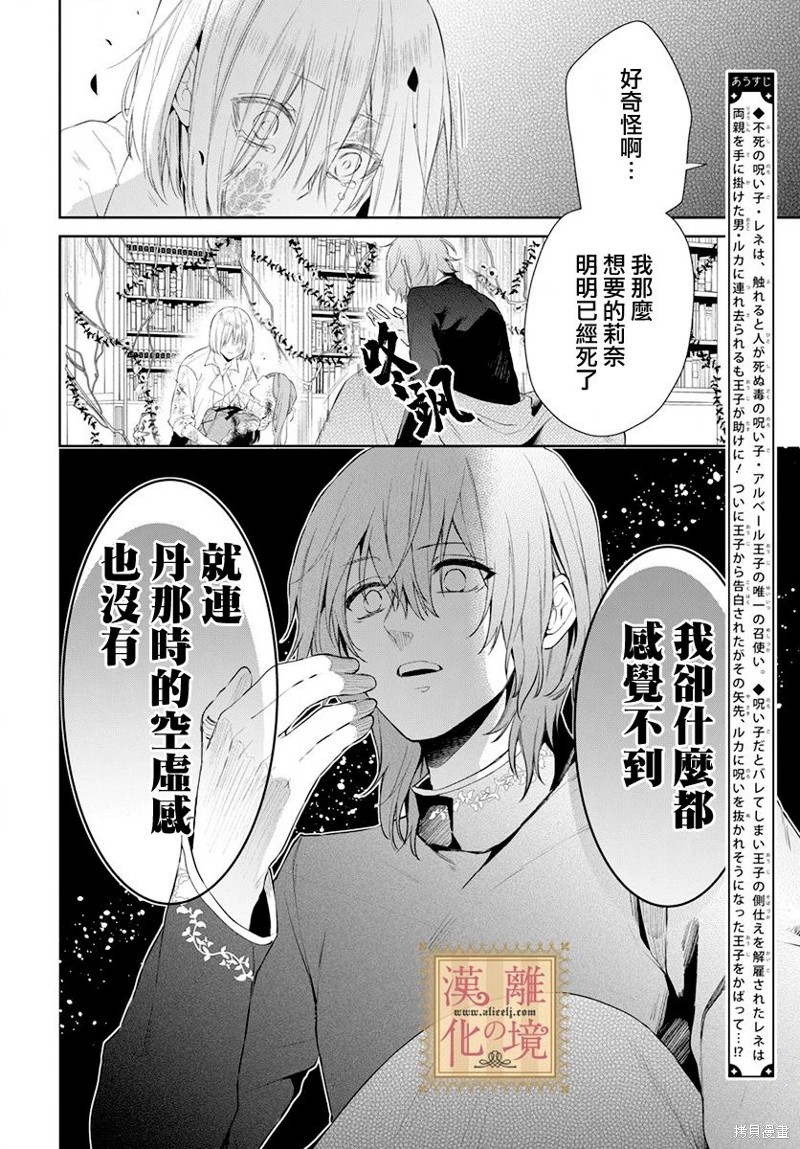 《诅咒之子的仆人》漫画最新章节第45话免费下拉式在线观看章节第【2】张图片