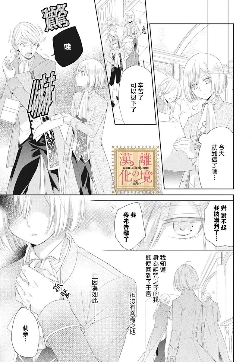 《诅咒之子的仆人》漫画最新章节第5话免费下拉式在线观看章节第【14】张图片