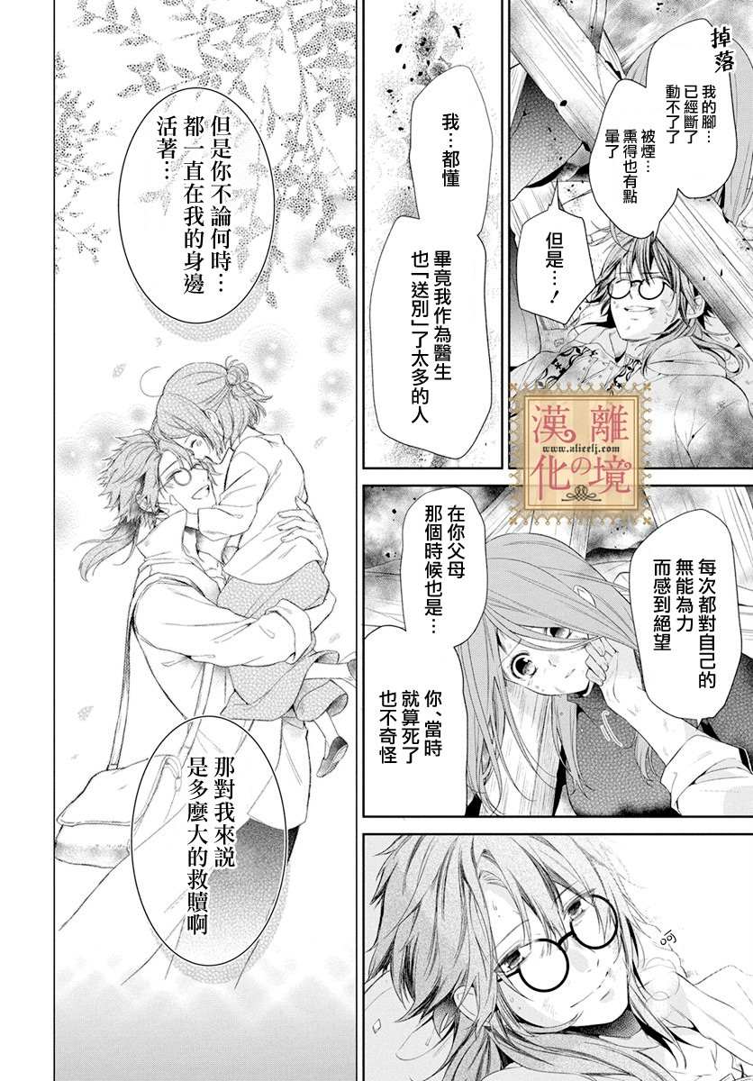 《诅咒之子的仆人》漫画最新章节第10话免费下拉式在线观看章节第【6】张图片