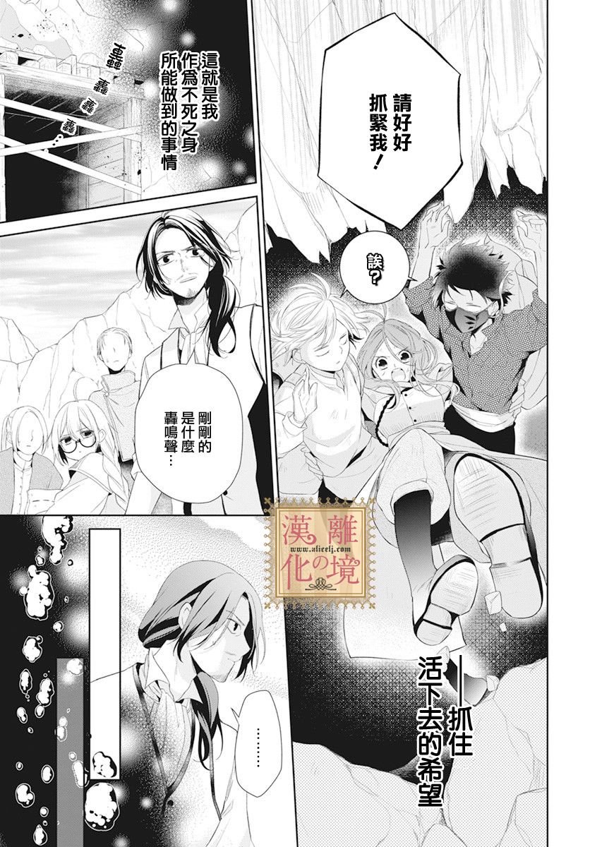 《诅咒之子的仆人》漫画最新章节第21话免费下拉式在线观看章节第【5】张图片