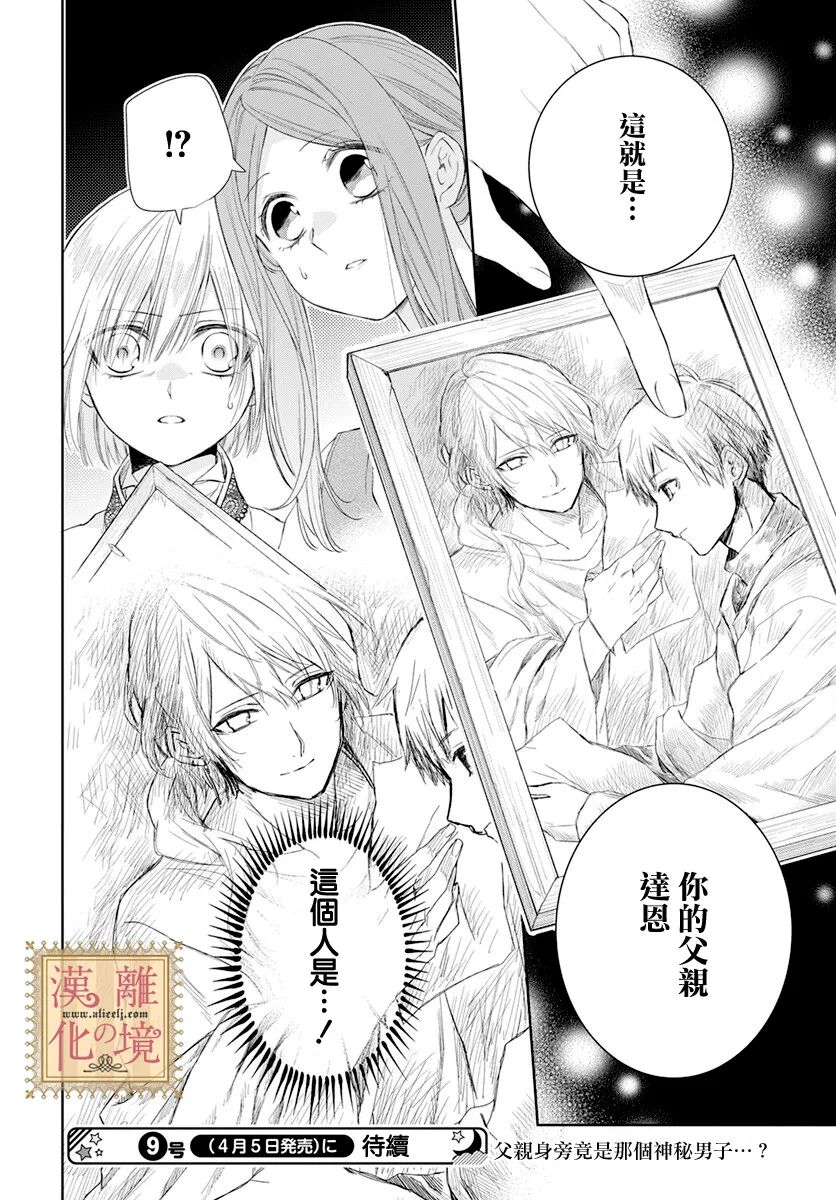 《诅咒之子的仆人》漫画最新章节第33话免费下拉式在线观看章节第【30】张图片