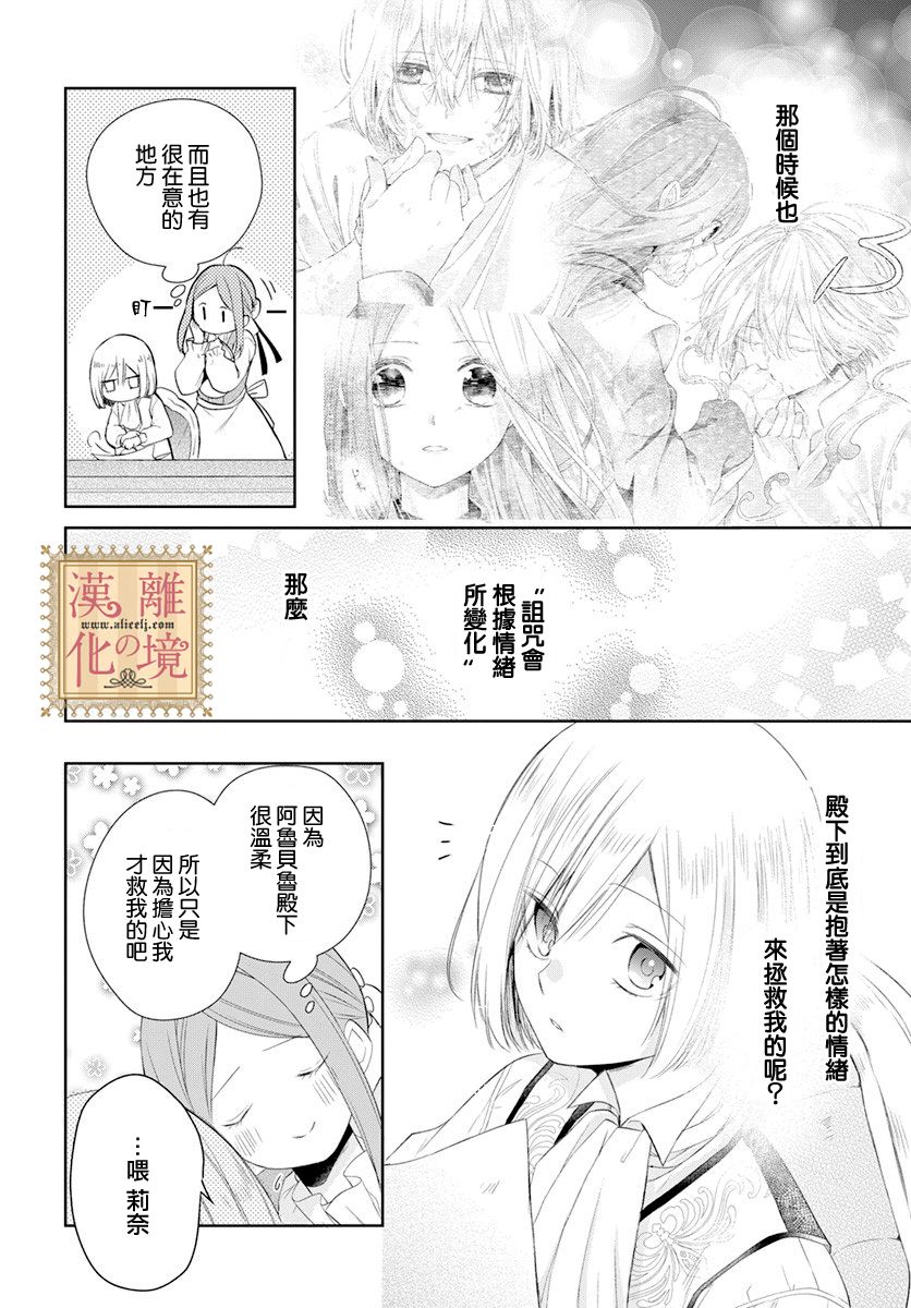 《诅咒之子的仆人》漫画最新章节第22话免费下拉式在线观看章节第【14】张图片