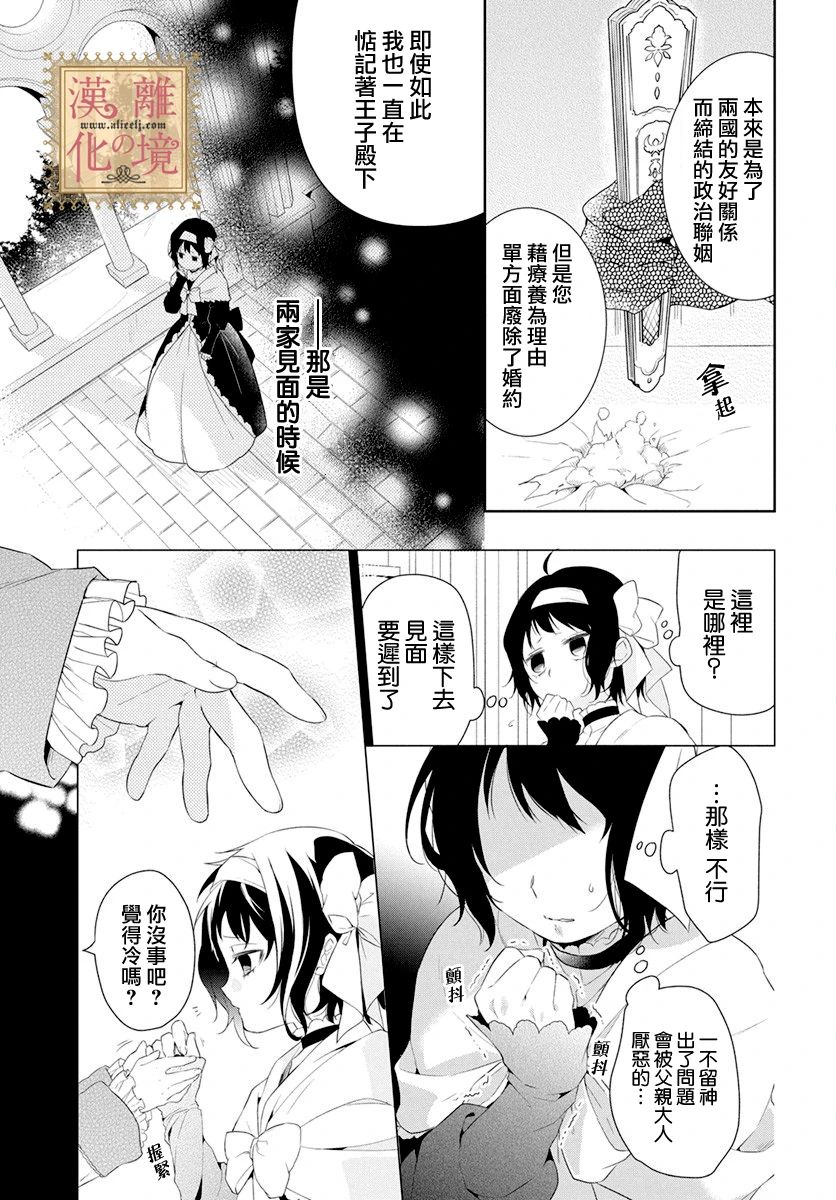 《诅咒之子的仆人》漫画最新章节第12话免费下拉式在线观看章节第【5】张图片