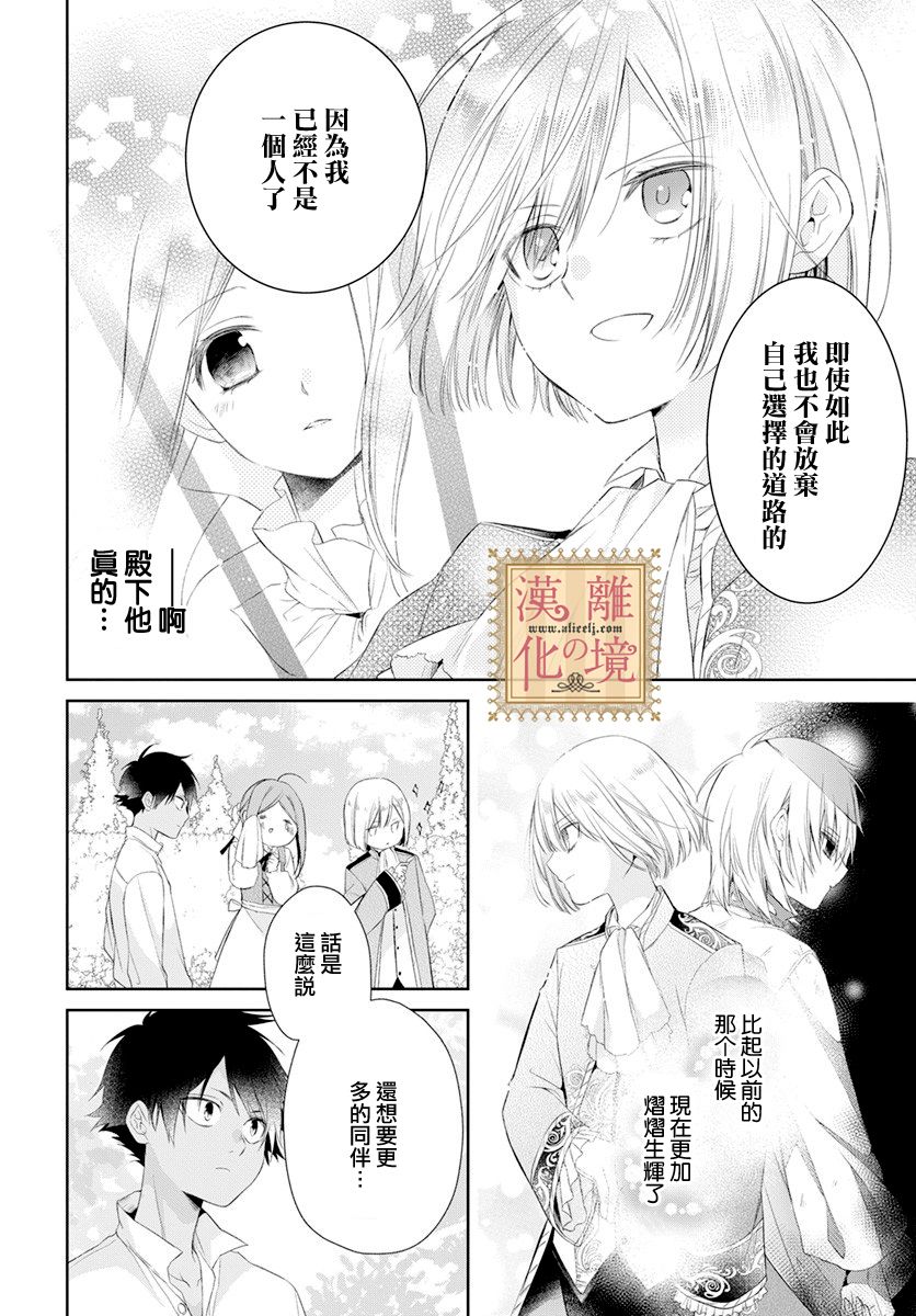 《诅咒之子的仆人》漫画最新章节第22话免费下拉式在线观看章节第【8】张图片