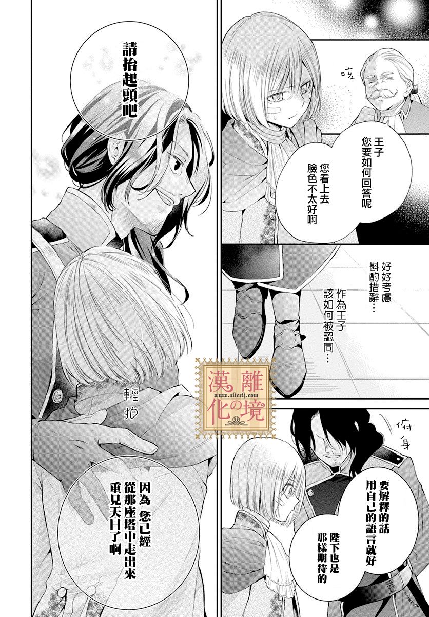 《诅咒之子的仆人》漫画最新章节第29话免费下拉式在线观看章节第【9】张图片