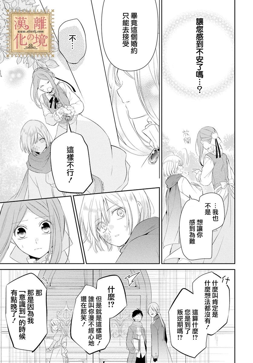 《诅咒之子的仆人》漫画最新章节第12话免费下拉式在线观看章节第【23】张图片