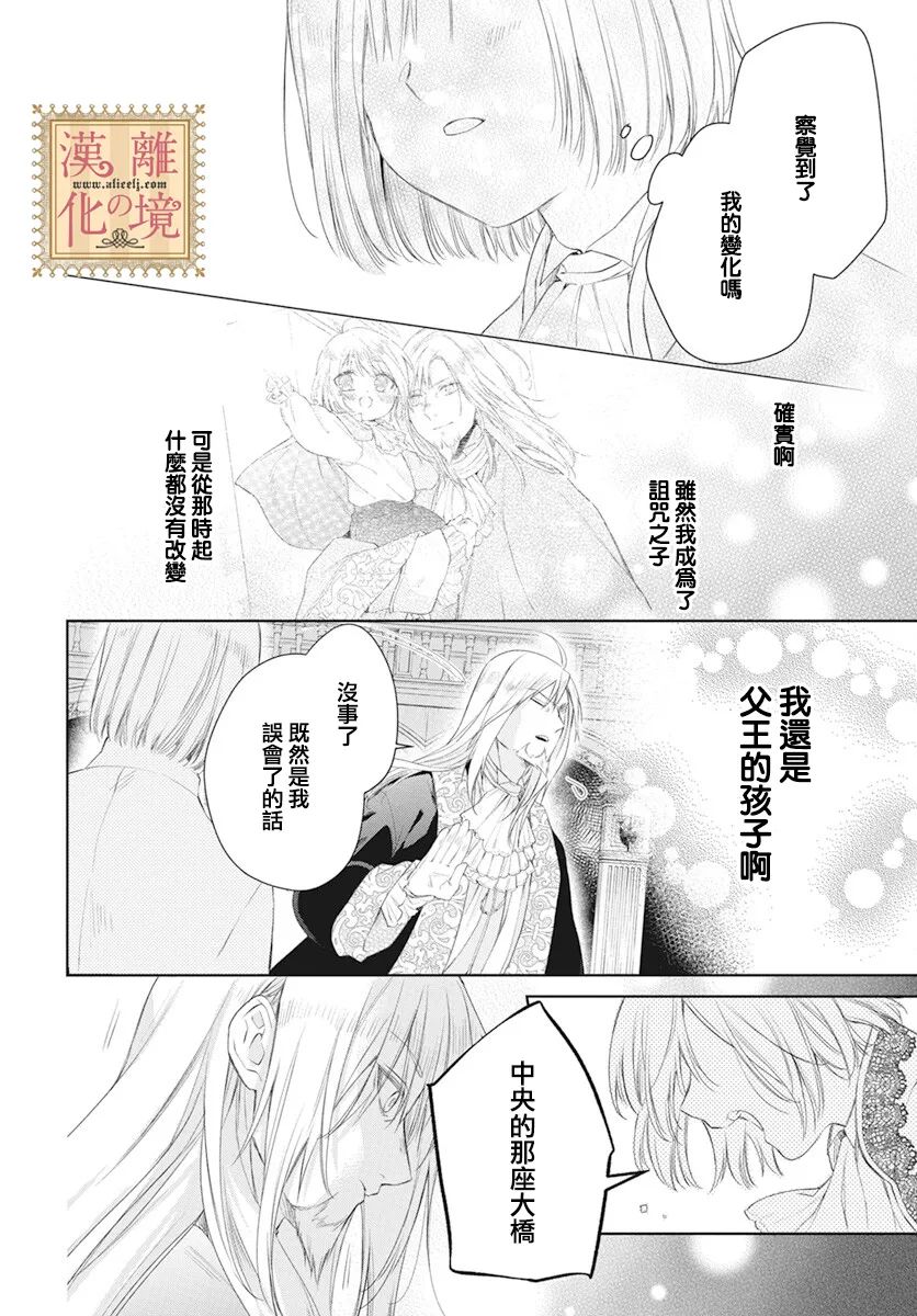 《诅咒之子的仆人》漫画最新章节第34话免费下拉式在线观看章节第【18】张图片