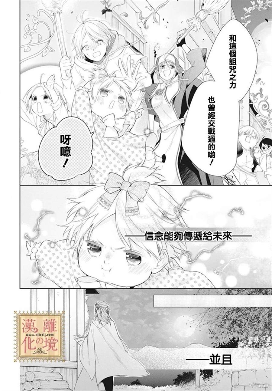 《诅咒之子的仆人》漫画最新章节第44话免费下拉式在线观看章节第【14】张图片