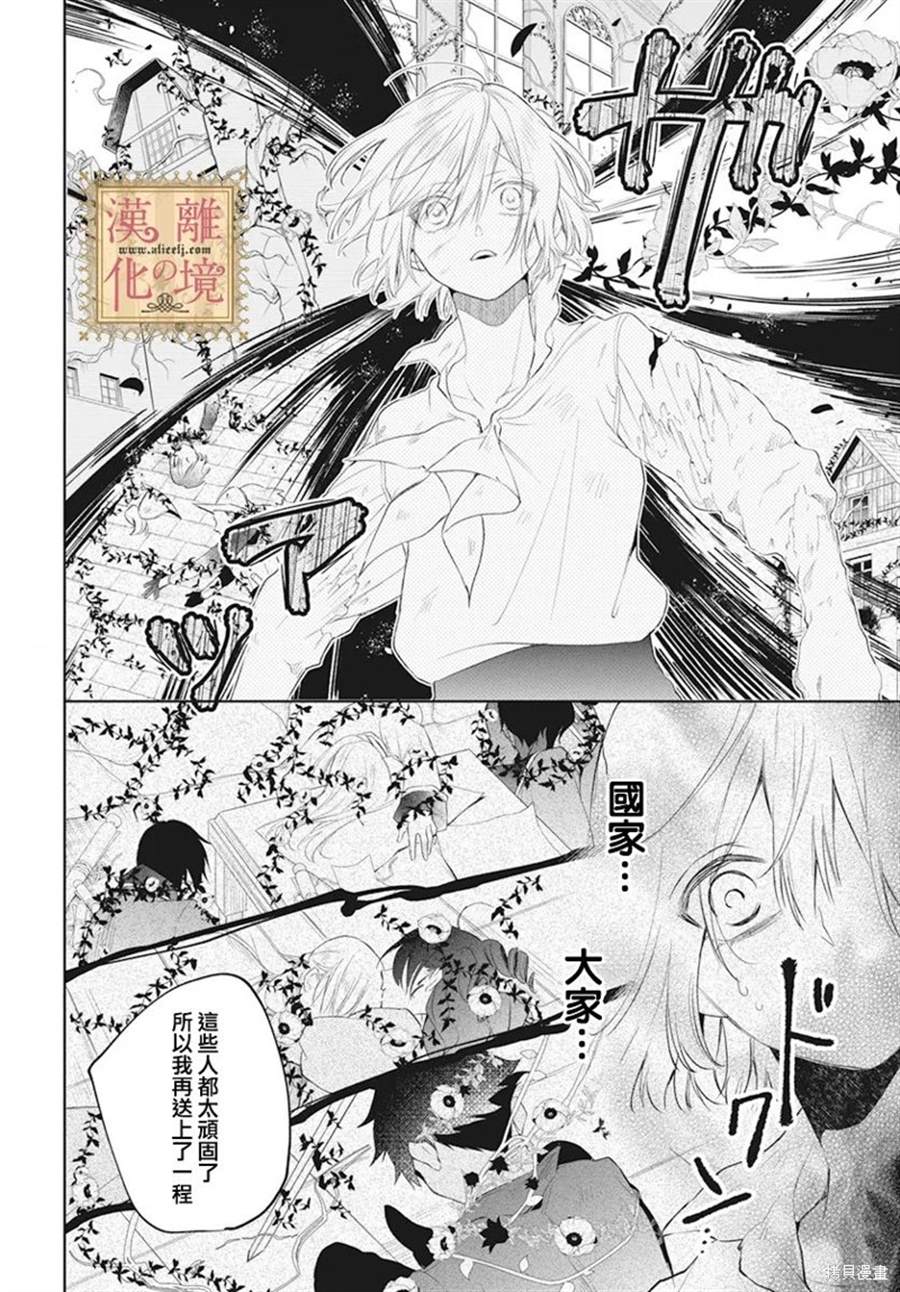 《诅咒之子的仆人》漫画最新章节第44话免费下拉式在线观看章节第【20】张图片