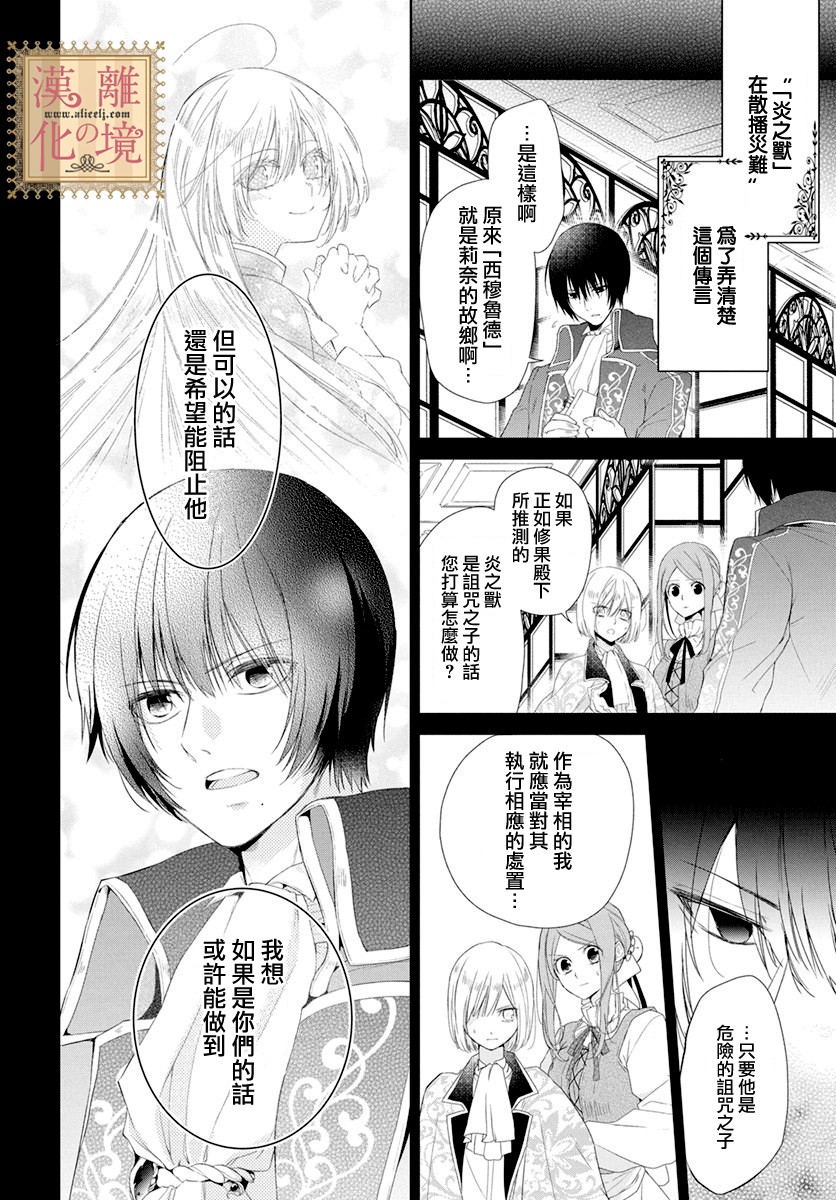 《诅咒之子的仆人》漫画最新章节第8话免费下拉式在线观看章节第【3】张图片