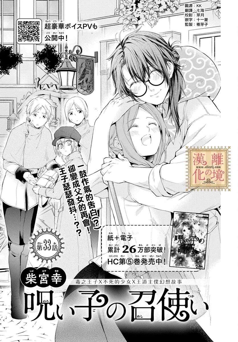 《诅咒之子的仆人》漫画最新章节第33话免费下拉式在线观看章节第【1】张图片