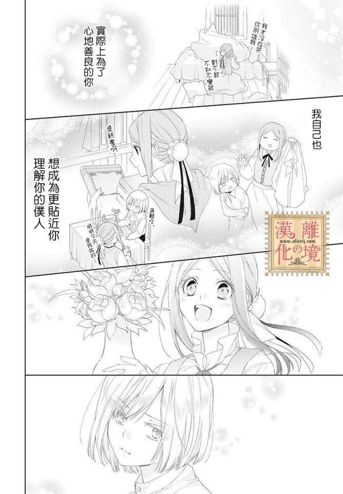 《诅咒之子的仆人》漫画最新章节第1话免费下拉式在线观看章节第【23】张图片