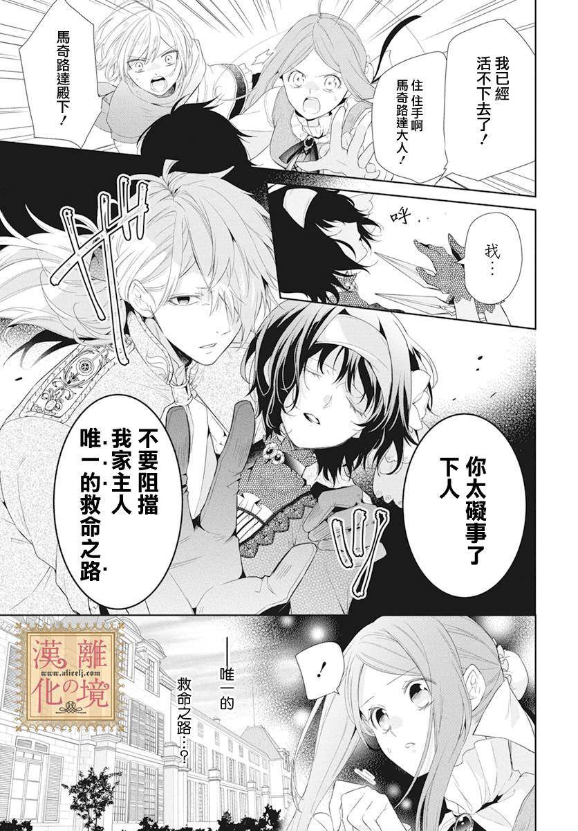 《诅咒之子的仆人》漫画最新章节第13话免费下拉式在线观看章节第【3】张图片