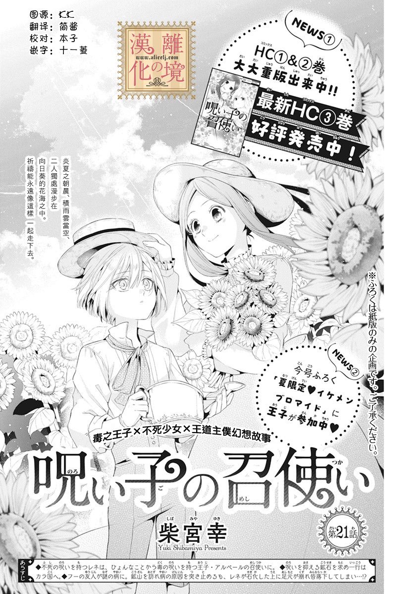 《诅咒之子的仆人》漫画最新章节第21话免费下拉式在线观看章节第【1】张图片