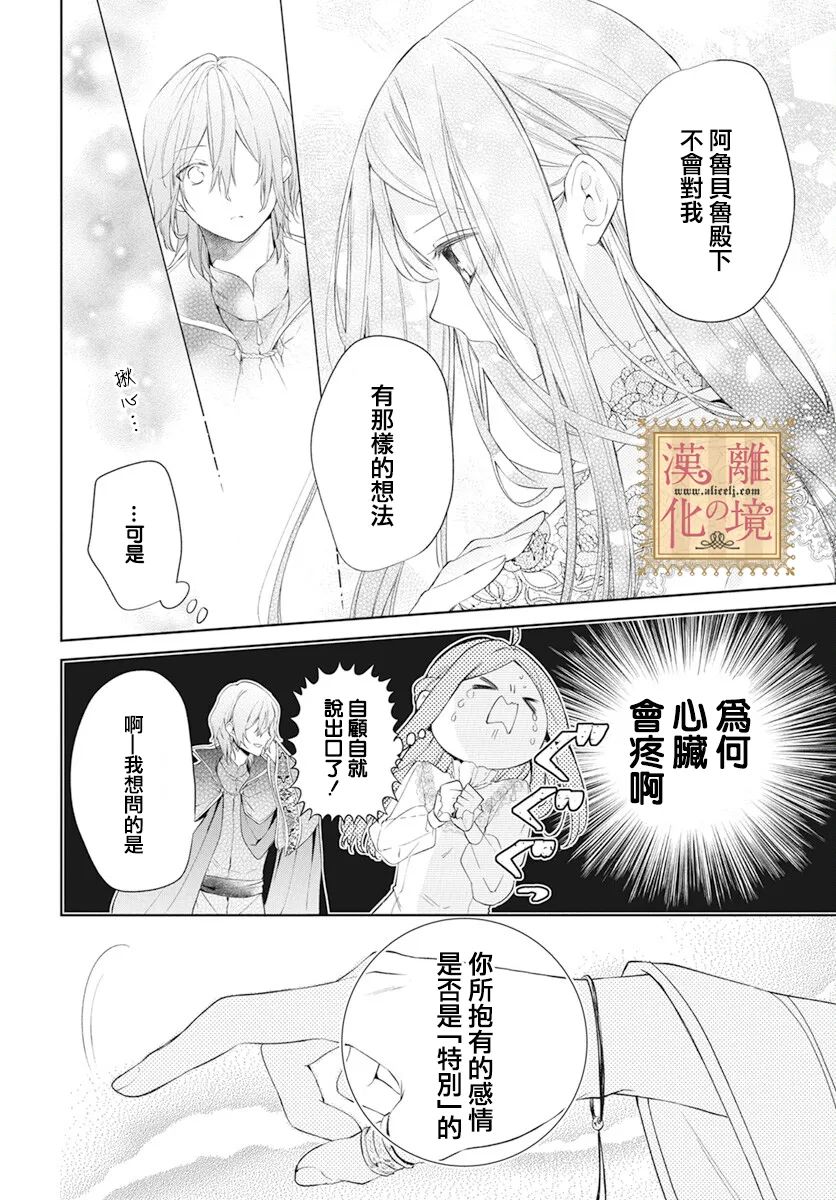 《诅咒之子的仆人》漫画最新章节第40话免费下拉式在线观看章节第【14】张图片