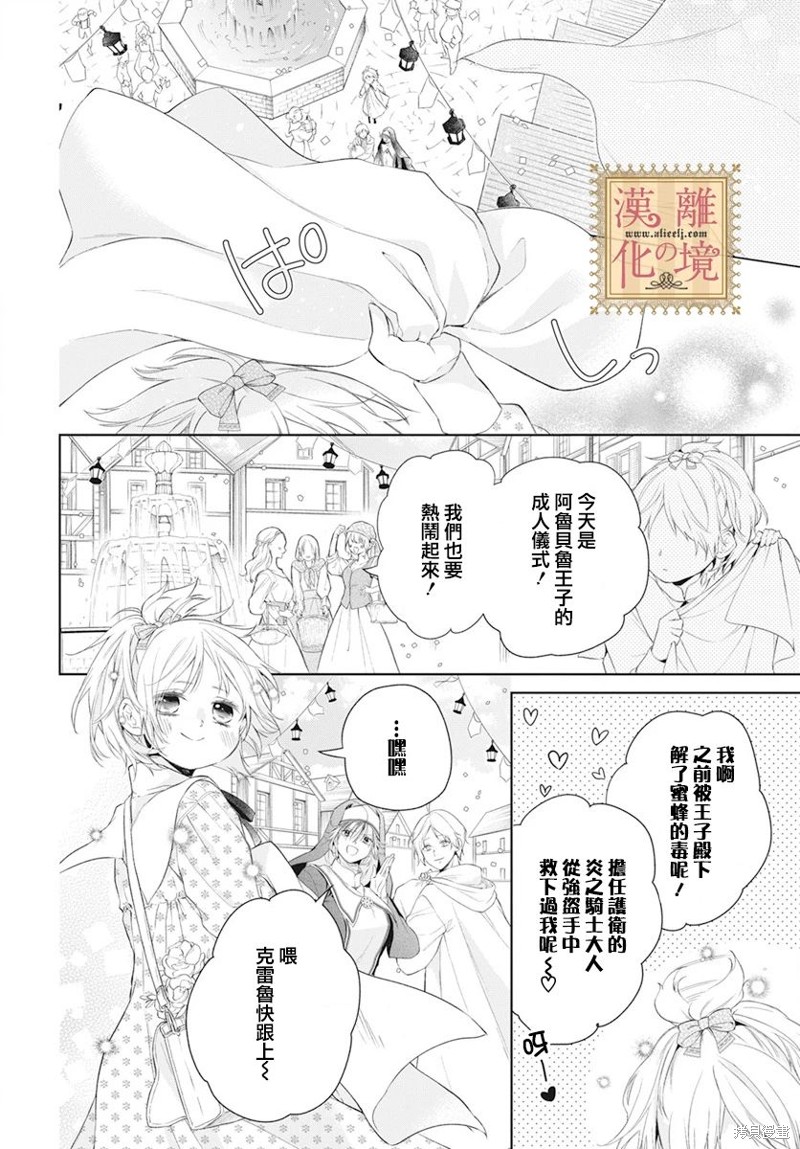 《诅咒之子的仆人》漫画最新章节第46话免费下拉式在线观看章节第【17】张图片