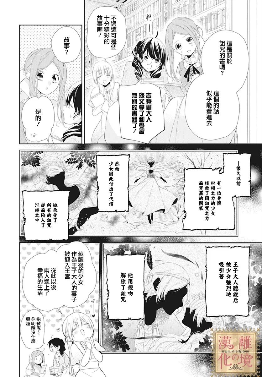 《诅咒之子的仆人》漫画最新章节第23话免费下拉式在线观看章节第【8】张图片