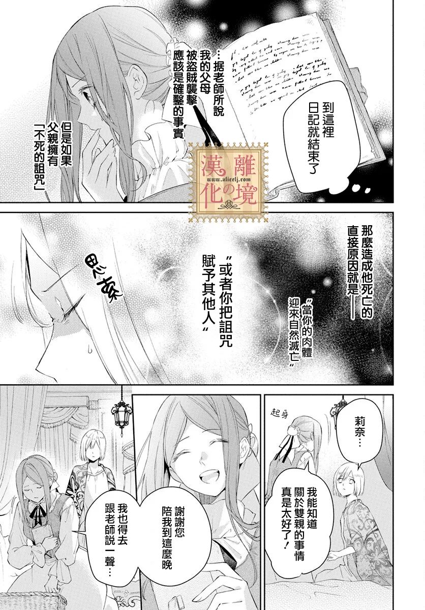 《诅咒之子的仆人》漫画最新章节第35话免费下拉式在线观看章节第【24】张图片