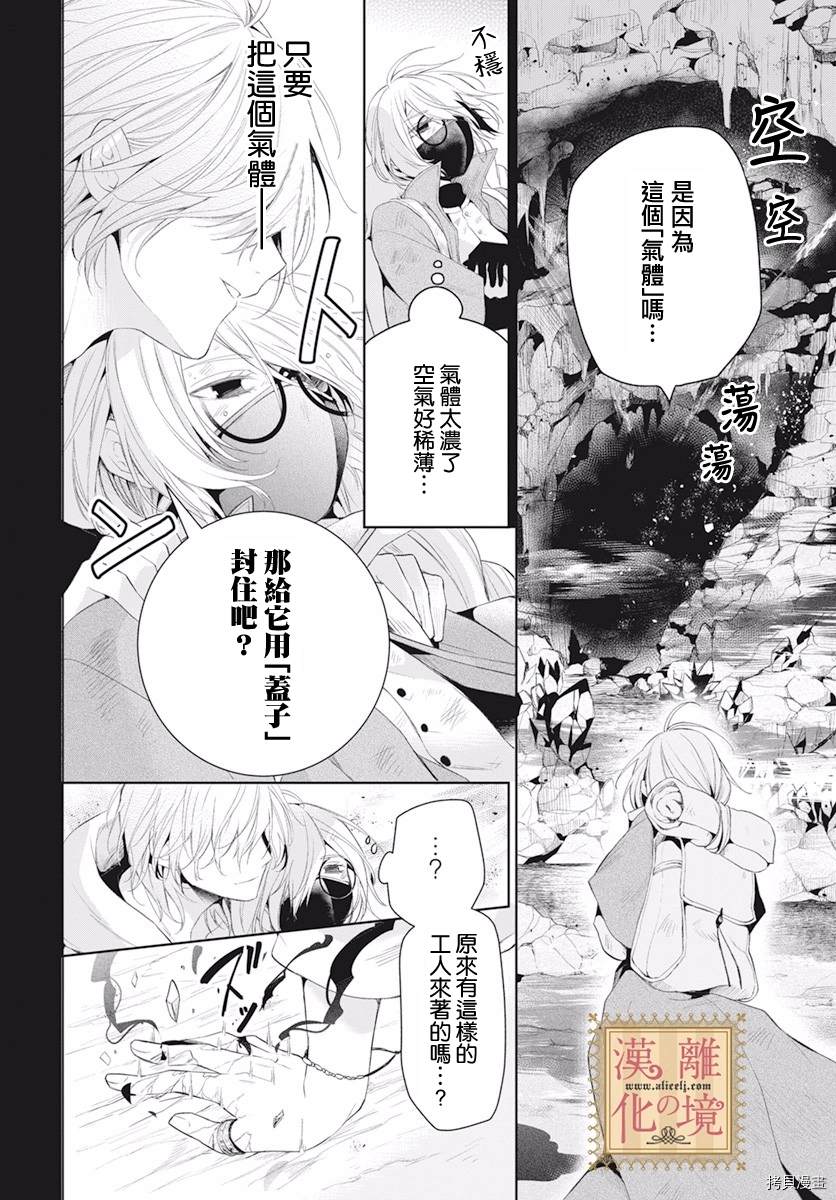 《诅咒之子的仆人》漫画最新章节第19话免费下拉式在线观看章节第【22】张图片