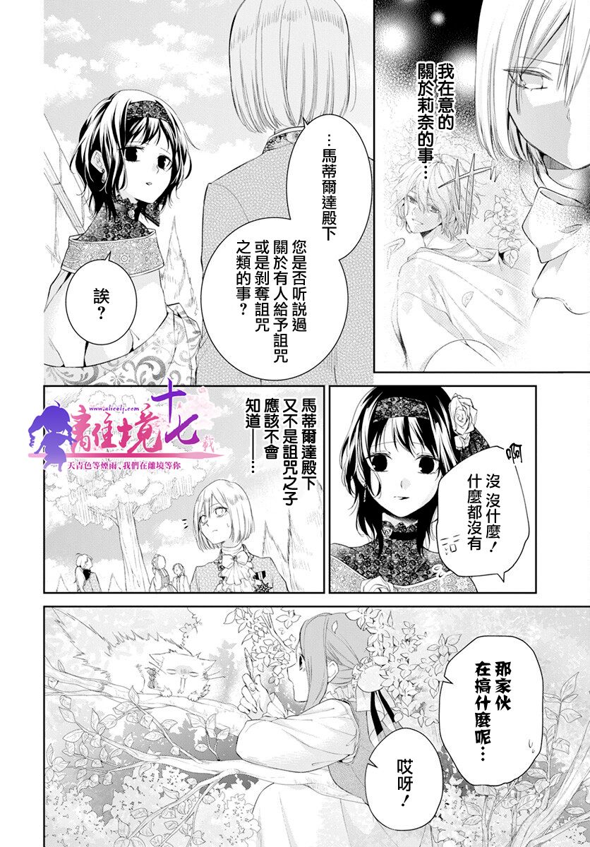 《诅咒之子的仆人》漫画最新章节第31话免费下拉式在线观看章节第【14】张图片