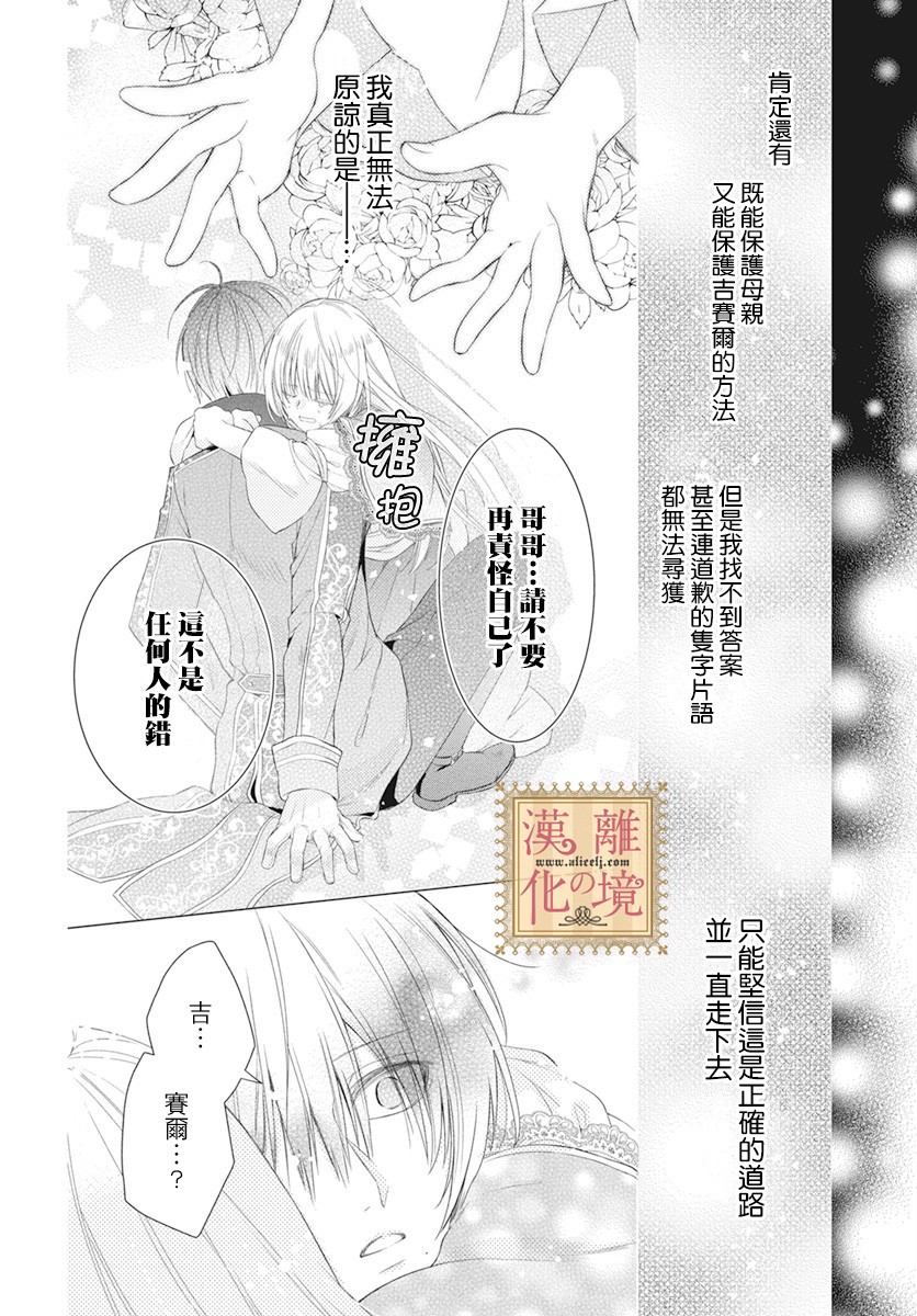 《诅咒之子的仆人》漫画最新章节第7话免费下拉式在线观看章节第【19】张图片